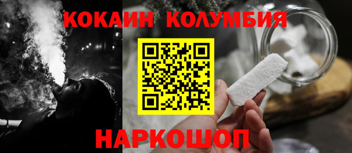 Cocaine Колумбийский Севастополь